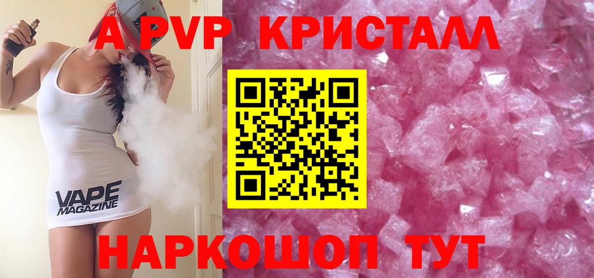 А ПВП Соль  A-PVP  Менделеевск  A PVP кристаллы  Вход с VPN  Alpha-PVP СК 