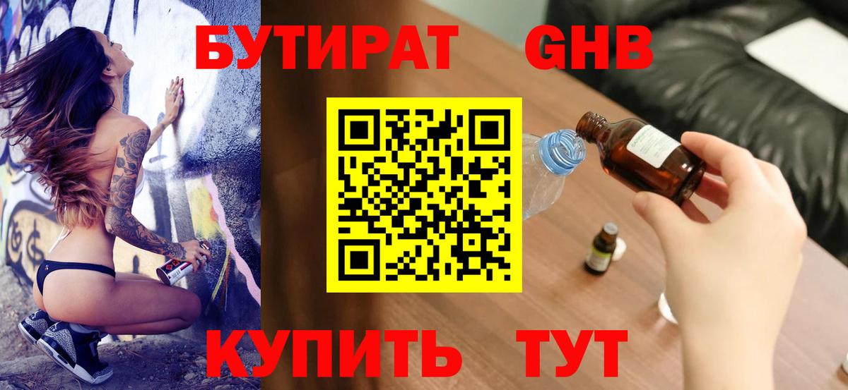 БУТИРАТ вода  Бутират  Менделеевск  Вход с VPN 