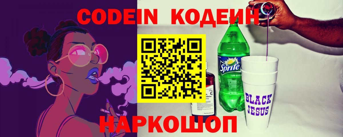 Кодеин напиток Lean (лин) Менделеевск
