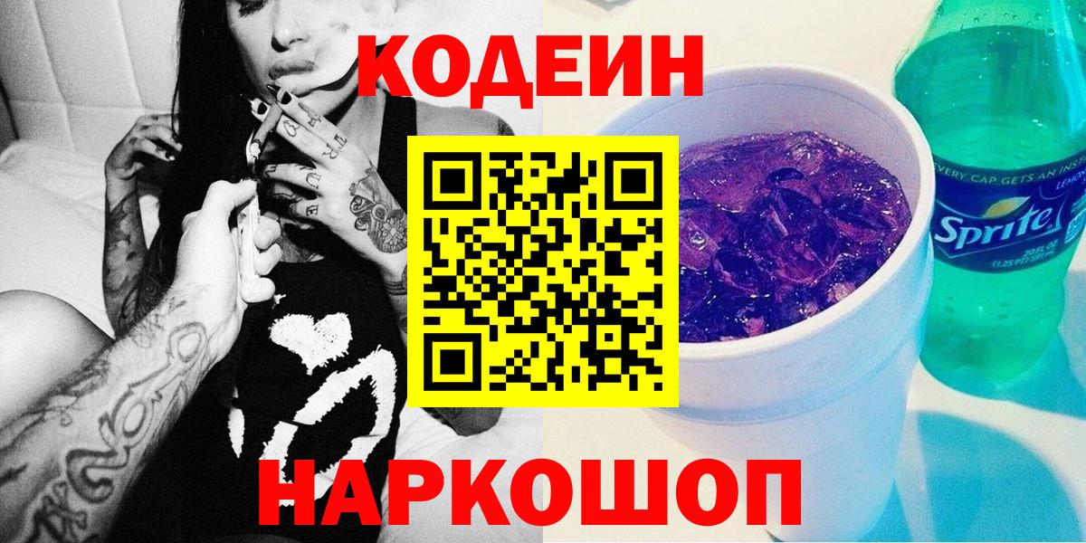 Кодеиновый сироп Lean напиток Lean (лин)  даркнет сайт  Менделеевск  Кодеиновый сироп Lean напиток Lean (лин)  Вход с VPN 