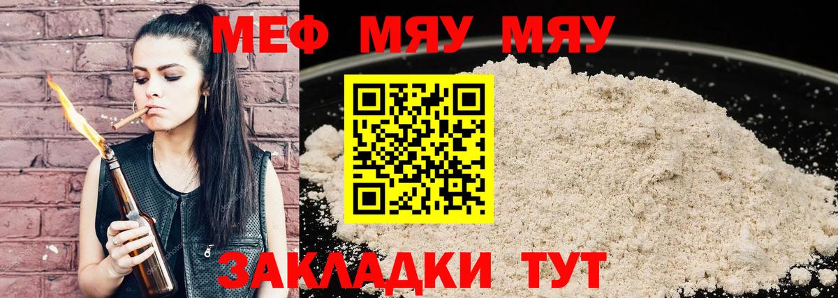 Меф mephedrone  Меф  Вход с VPN  Менделеевск  МЯУ-МЯУ кристаллы 