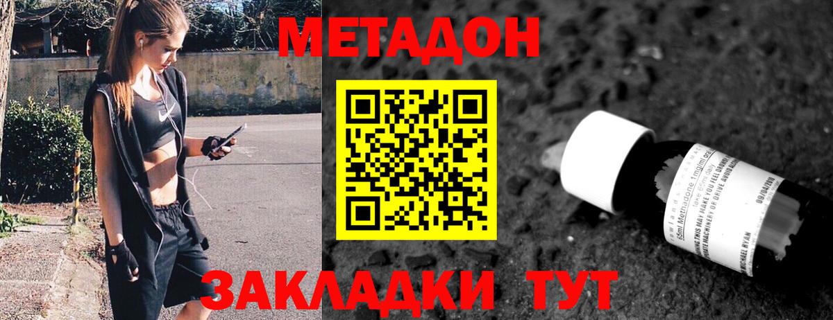 МЕТАДОН VHQ Менделеевск
